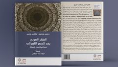 الفكر العربي بعد العصر الليبرالي.. غلاف كتاب