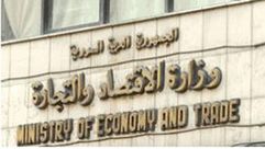 وزارة الاقتصاد والتجارة - سورية