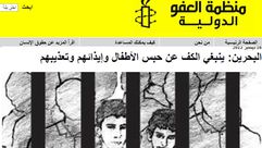 العفو الدولية تعذيب اطفال البحرين