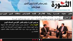 صحيفة الثورة اليمنية ـ الموقع الإلكتروني على الإنترنت