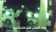 لحظة القبض على المشتبه بها من قبل الأمن الإماراتي - يوتيوب