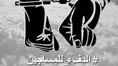 حملة للمسجونين في مصر