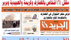 صحيفة الجريدة السودانية