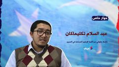 عبد السلام تكليماكان ناشط إيغوري عربي21