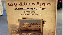 صورة مدينة يافا.. غلاف كتاب