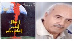 أحمد مفلح.. شاعر فلسطيني