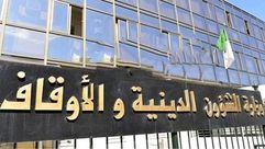 وزارة الشؤون الإسلامية والأوقاف الجزائرية (واج)