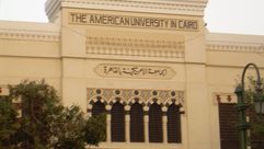 الجامعة الامريكية في القاهرة مصر غوغل