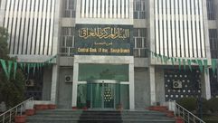 البنك المركزي العراقي- أرشيفية