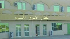 مطار الأبر ق - ليبيا