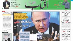 صحيفة إيرانية - أرشيفية