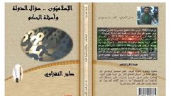 الإسلاميون وسؤال الدولة غلاف كتاب