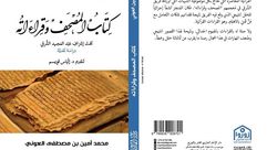 القراءات القرآنية.. غلاف كتاب