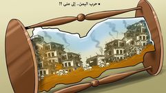 حرب اليمن كاريكاتير