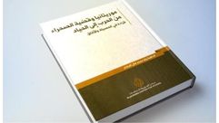 موريتانيا وقضية الصحراء.. غلاف كتاب