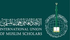 الاتحاد العالمي لعلماء المسلمين.. لوغو