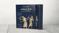 عرق متوهم.. غلاف كتاب 2