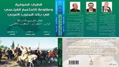 الطرق الصوفية.. غلاف كتاب