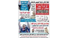 مصر - صحيفة الوادي المصرية - منع صدور 5-3-2014