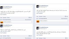 تعليقات توكل كرمان على حظر الاإخوان