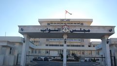مجلس النواب الأردني ـ أرشيفية