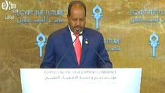 الرئيس الصومالي حسن شيخ محمد في مؤتمر شرم الشيخ الاقتصادي لمصر - يوتيوب