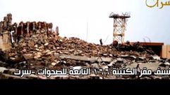 صورة بثها التنظيم لنسف مقر الكتيبة 166 التابع لفجر ليبيا - يوتيوب