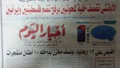 صورة للصفحة الرئيسية وخبر قصف الحوثيين بسيناء - تويتر