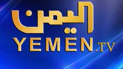 التلفزيون اليمني