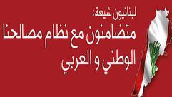 نشطاء شيعة لبنانيون- تويتر