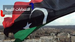 الانتخابات الليبية	