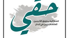 لبنان  حملة  (عربي21)