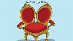 تنازع السلطة عربيا كاريكاتير