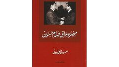 مصر وعراق صدام حسين.. غلاف كتاب