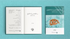 براءة الإسلام من براءة الاختراع.. غلاف كتاب