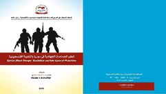 تطور الجماعات الجهادية في سوريا.. غلاف كتاب