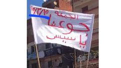 لافتة رفعت فيب مظاهرة في الاسكندرية- اكس