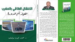 الانتقال الطاقي بالمغرب.. غلاف كتاب