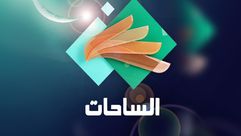 قناة الساحات - عربي 21