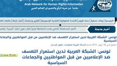 الموقع الالكتروني لشبكة معلومات حقوق الانسان