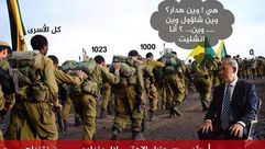 صورة نشرها نشطاء للسخرية من تجاهل نتنياهو لجنوده المفقودين - تويتر