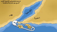 الجسر البري السعودية مصر  كاريكاتير