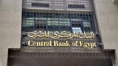 البنك المركزي المصري ـ أرشيفية
