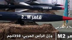 صاروخ حوثي- قناة مسيرة الحوثية