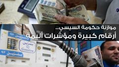 مصر  الحكومة المصرية  الموازنة المصرية - عربي21