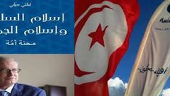 تونس  إسلاميون  كتاب  (عربي21)