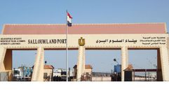ميناء السلوم البري - هيئة الموانئ البرية المصرية
