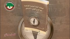 فلسطين  كتاب  (مركز الزيتونة)