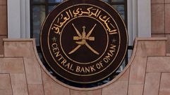 عمان  البنك المركزي  جيتي