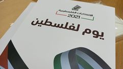 الانتخابات الفلسطينية 5 - عربي21